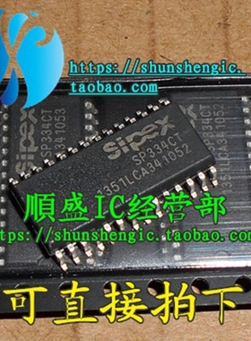 SP334CT SP334ET SOP28脚 全新RS-232/485收发器芯片 贴片IC 順盛