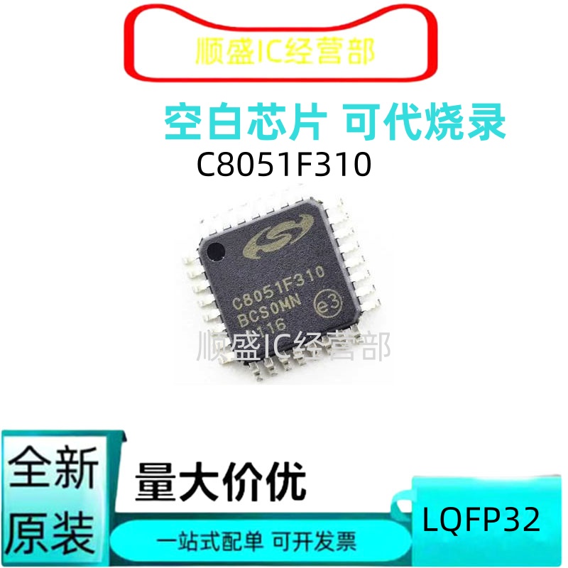 C8051F410-GQR系列全新贴片芯片