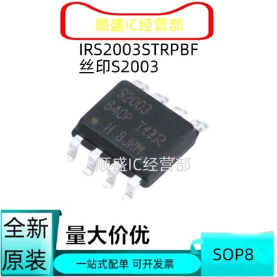 丝印S2003SOP8全新贴片芯片
