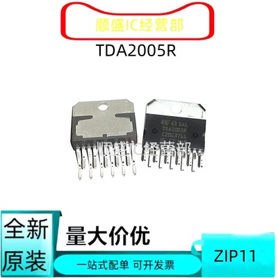 TDA2005RZIP11全新贴片芯片