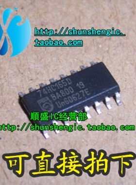 74HC165D SN74HC165DR SOP16脚 全新逻辑芯片 贴片IC 順盛