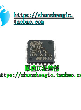 STM32L433RCT3 LQFP-64 32位微控制器 ARM Cortex-M4 80MHz/256KB