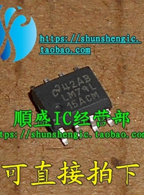 LM79L05ACM LM79L15ACM LM79L SOP8脚 全新三端稳压器芯片 贴片IC