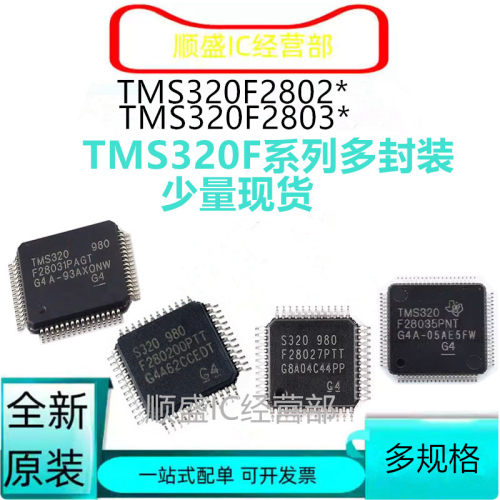 全新 TMS320F28022 28021 28026 28027 F28032 F28033 F28035 PGT