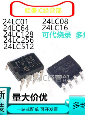 全新24LC01B-I/P 24LC02B 24LC08B 24LC16B LC32B 128 256-I/SN