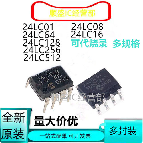 24LC01B-I/PDIP8贴片储存器芯片