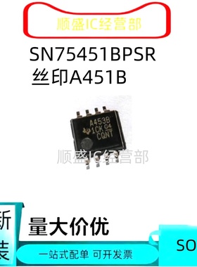 全新原装SN75451BPSR SN75451 丝印A451B SOP8 电娇驱动器芯片