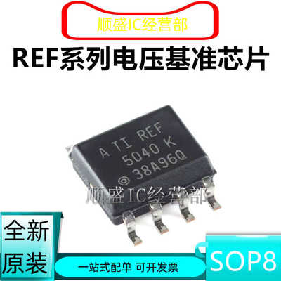 全新原装REF系列电压基准芯片