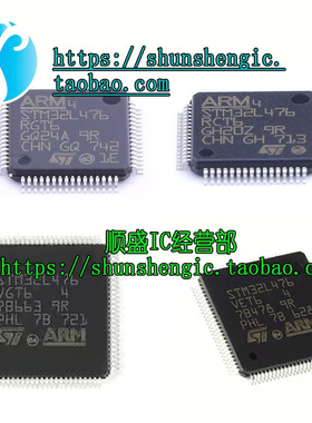 STM32L476RGT6 QGI6TR MEY6 JGY6 ZGT6 VGT6 RCT6 32位微控制器
