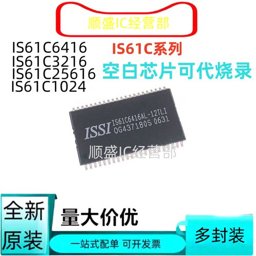 IS61C6416系列贴片芯片