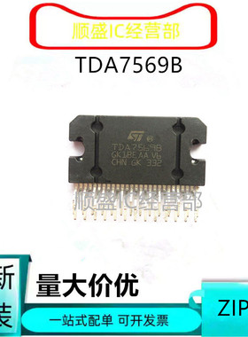 全新TDA7569B ZIP27 汽车音响功放电路芯片IC