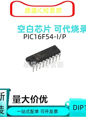全新直拍 PIC16F630-I/P 16F676 684 688 54 DIP14/18 可代烧录