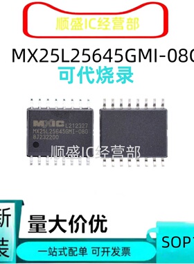 全新MX25L25645GMI-08G SOP 256Mbit 25645GXDI GXDR BGA存储芯片