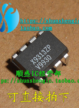全新 X9313ZP WP DIP8脚 X9313WS SOP8 数字电位器芯片  顺盛