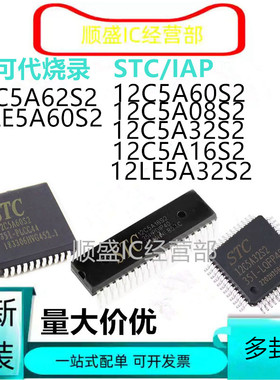 全新IAP STC12C5A60S2-35I-PLCC44 12C5A16S2 12C5A08S2 12C5A32