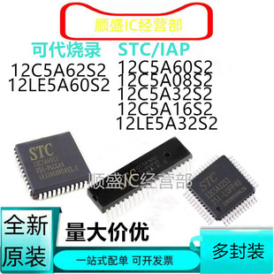 STC12C5A60S2 12C5A08S2 35I 12C5A16S2 12C5A32 PLCC44 全新IAP