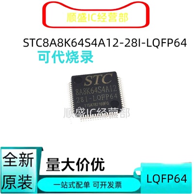 STC8A8K64系列全新贴片芯片