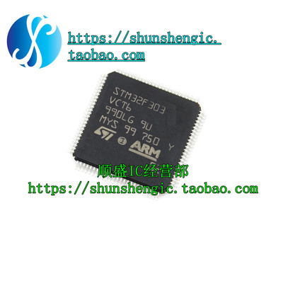 STM32F303VCT6芯片顺盛全新