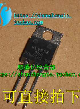 BYV32E-200 TO220 全新原装快恢复整流二极管 直插三极管 正品