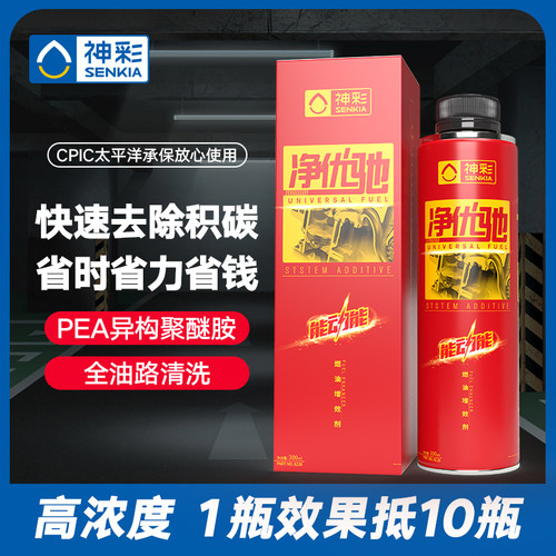 神彩净优驰燃烧室清洁汽油添加剂