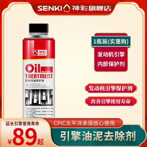 神彩机油添加剂引擎修复发动机