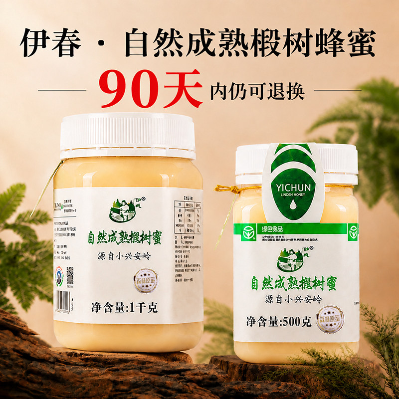 伊纯蜂蜜自然成熟森林椴树蜜结晶原蜜绿色食品蜂蜜伊春东北特产