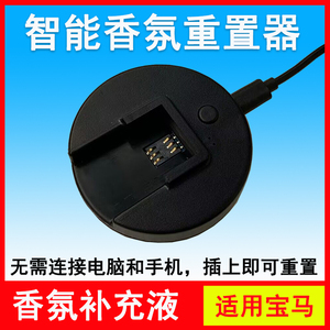 适用宝马香氛重置器BMW香薰香膏补充液5系6系7系X3X5X6X7香水