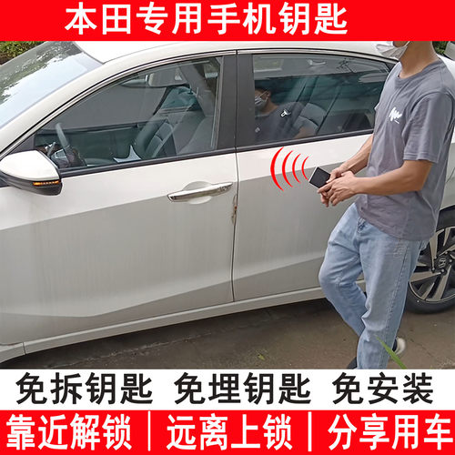 适用于本田手机钥匙免安装
