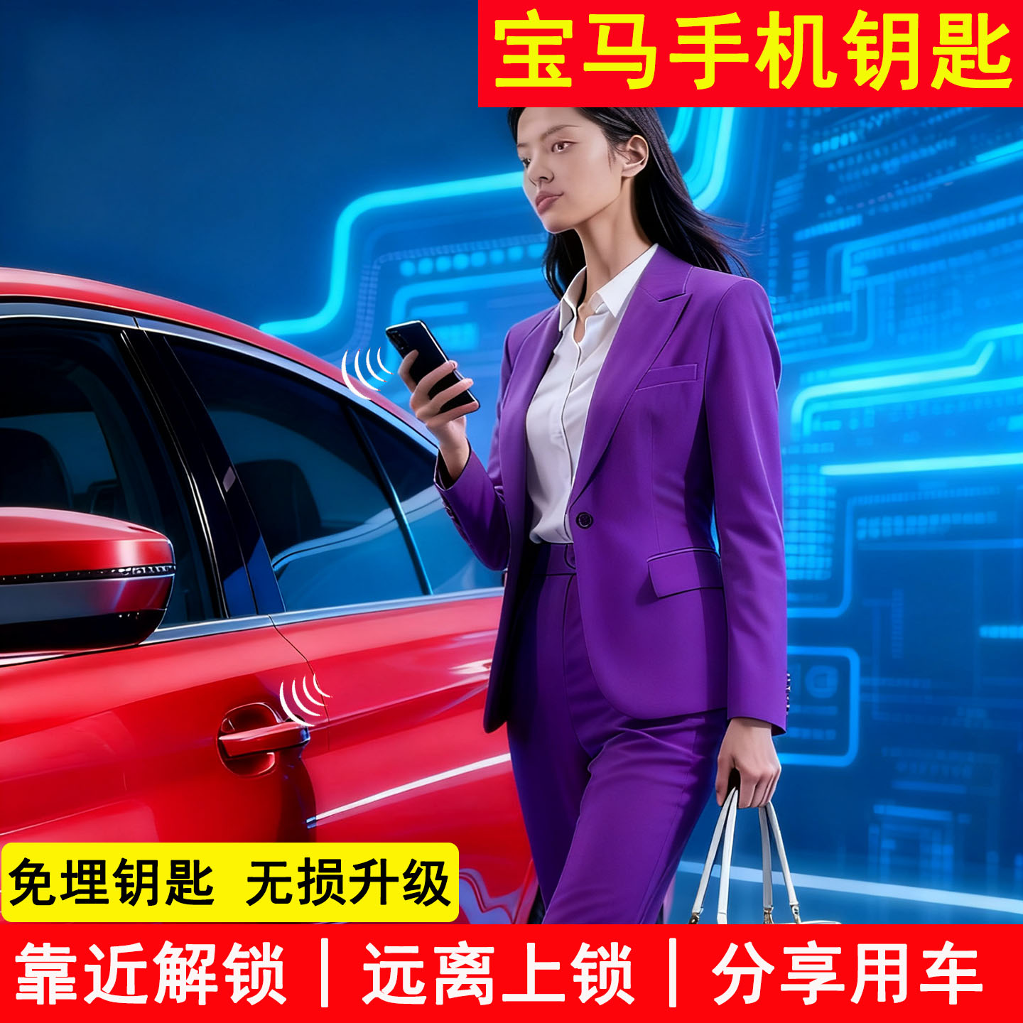 手机钥匙适用于宝马5系2系3系4系X3X4X5X6无钥匙进入蓝牙手机控车