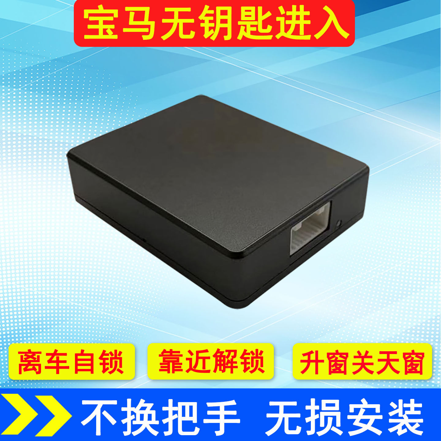 适用于宝马5系无钥匙进入3系X3X4X5X6ix3i3舒适进入模块 专用改装