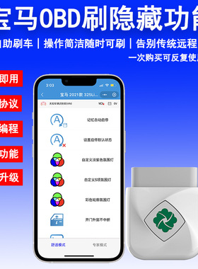 适用宝马OBD刷隐藏功能新1系2系3系4系5系x1x2x3x4x5x6 ix3开通宝