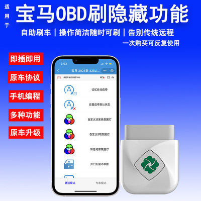 俊鹏飞车霸王OBD刷隐藏开通宝