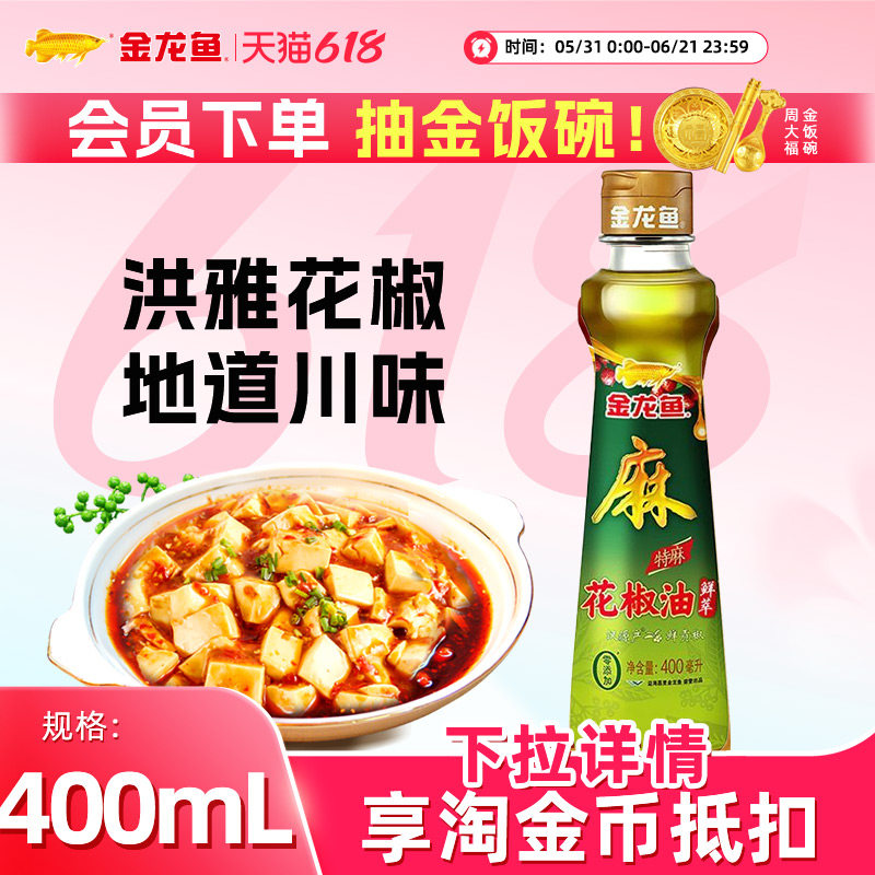 金龙鱼特麻花椒油400ML麻油四川正宗汉源花椒油小瓶米线专用家用