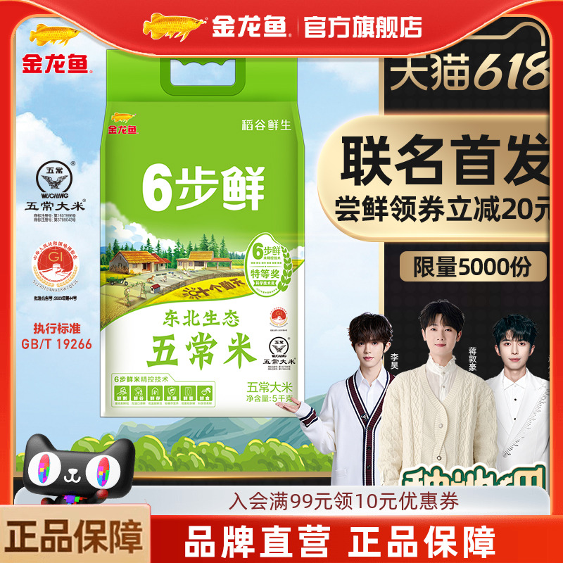 十个勤天6步鲜生态五常大米5kg