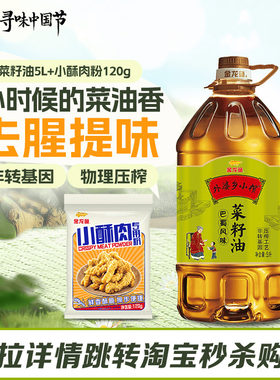 金龙鱼外婆乡巴蜀风味菜籽油