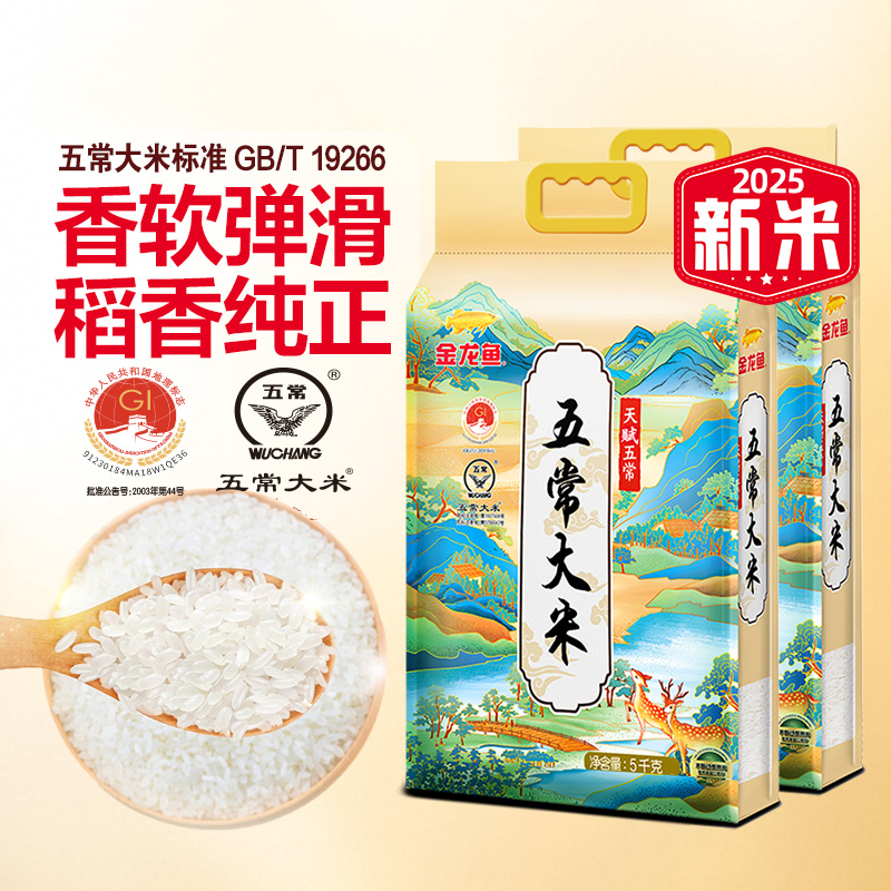 金龙鱼天赋五常大米5kg*2袋