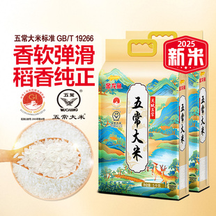2025新米金龙鱼天赋五常大米5kg*2袋黑龙江稻花香东北大米共20斤