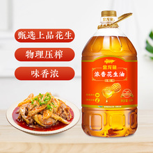 金龙鱼浓香花生油4L花生浓香食用油炒菜物理压榨一级健康4升大桶