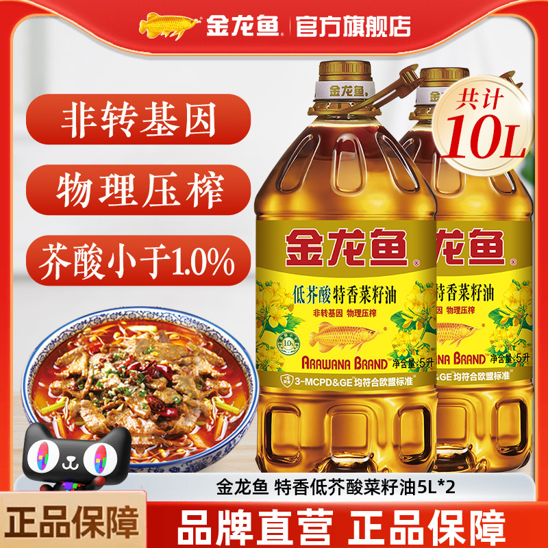 金龙鱼低芥酸特香菜籽油5L*2非转压榨食用油非转基因家用炒菜大桶