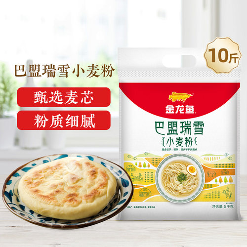 金龙鱼巴盟瑞雪小麦粉5kg饺子馒头包子中筋面粉中式面点通用家用