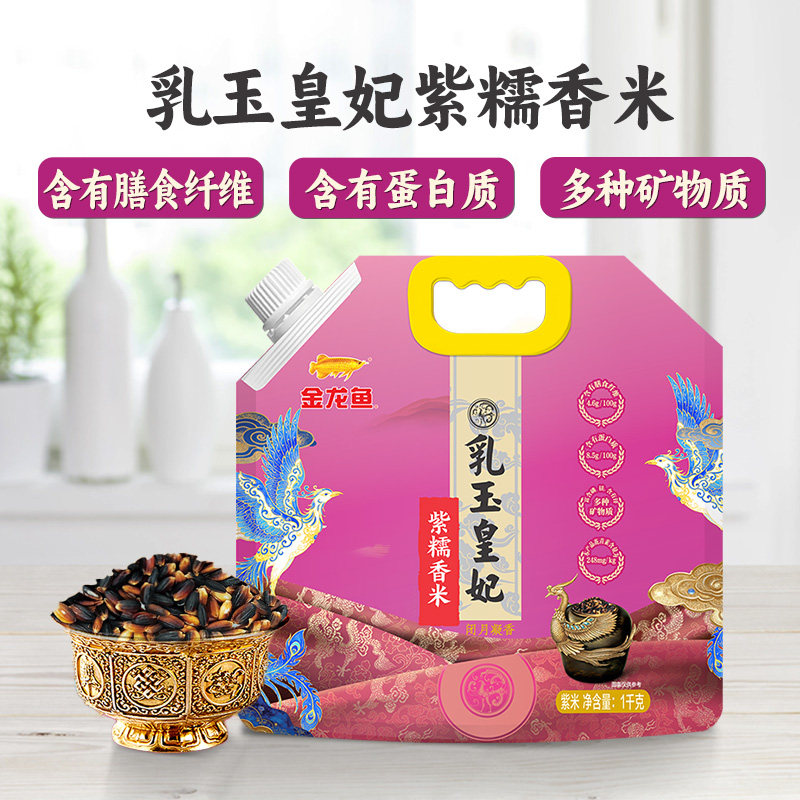 金龙鱼乳玉皇妃紫糯香米1kg香糯紫米饭团专用香甜软弹自然米香2斤