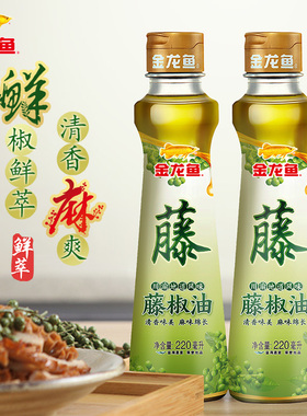 金龙鱼藤椒油220ml*2 四川正宗麻油花椒油火锅油碟蘸料点蘸拌菜