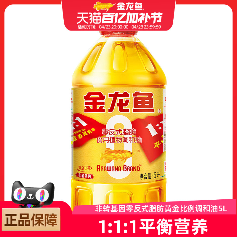 金龙鱼调和油5L黄金比例调和油5L非转基因食用油大桶家用食用油