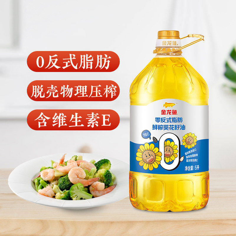 【烈燃618！11号0元付定】金龙鱼零反式脂肪鲜榨葵花籽油5L