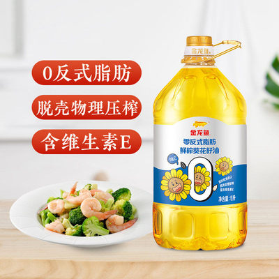 【烈儿宝贝直播间】金龙鱼零反式脂肪鲜榨葵花籽油5L