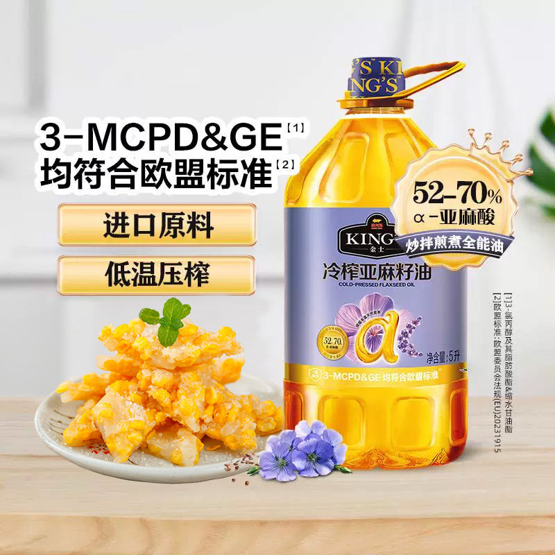 金龙鱼亚麻籽油KING'S冷榨5L食用油家用炒菜α亚麻酸低温冷榨5升