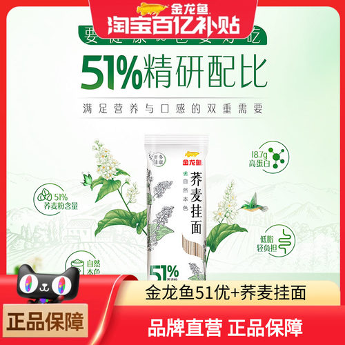 粗粮51优＋金龙鱼荞麦面