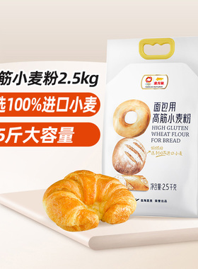 金龙鱼面包用高筋小麦粉2.5kg吐司面包机家用烘焙面粉