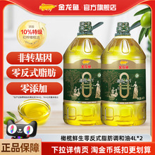 金龙鱼橄榄鲜生零反式脂肪调和油4L*2食用油橄榄调和油