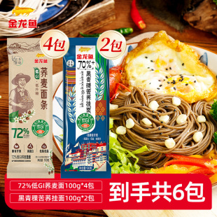 金龙鱼72%低GI荞麦挂面100g*4黑青稞苦荞挂面100g*2粗粮面条家用